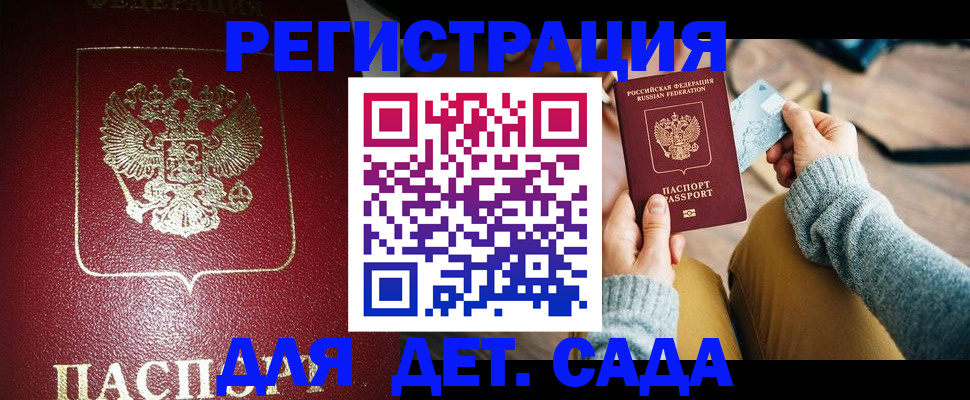 временная прописка в Сельцо