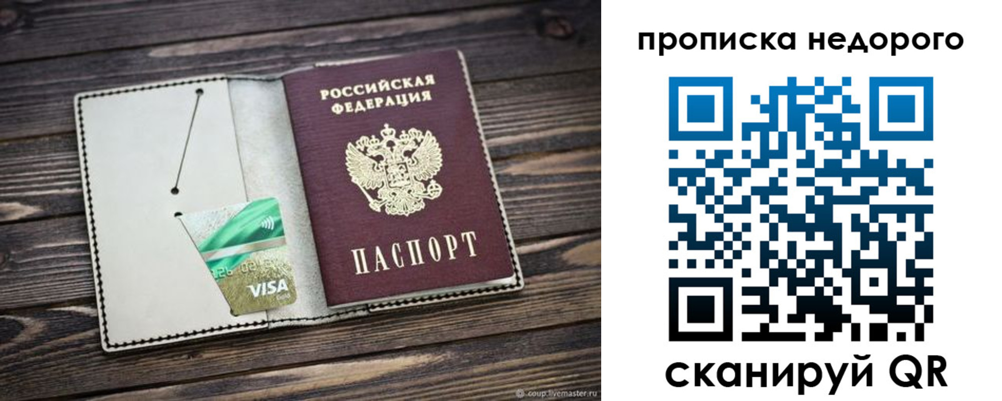прописка ребенка в Сельцо