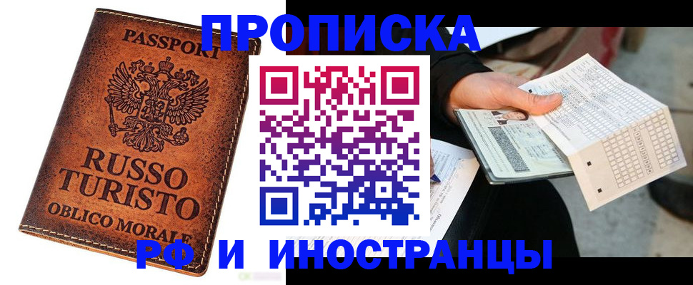 прописка паспорт в Сельцо